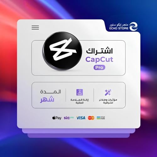 كاب كت برو (شهر) | Capcut Pro (One Month)