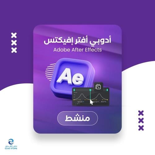 برنامج أفتر إفكتس | Adobe After Effects