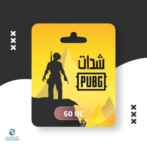 شدات ببجي (60UC)