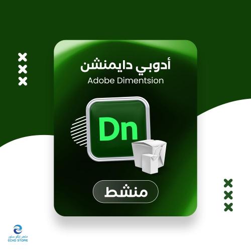 برنامج ديمنشن | Adobe Dimension