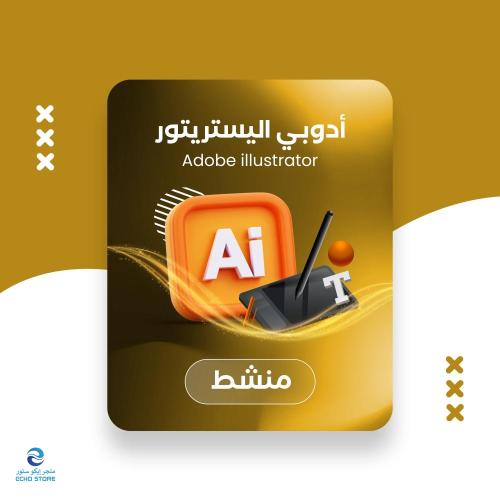 برنامج إليستريتور | Adobe Illustrator