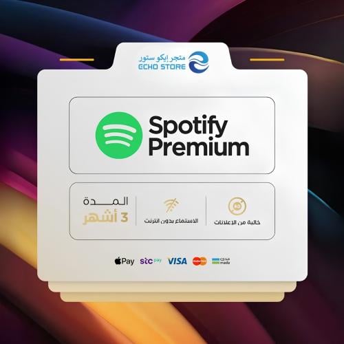 أشتراك سبوتيفاي 3 أشهر | Spotify Premium