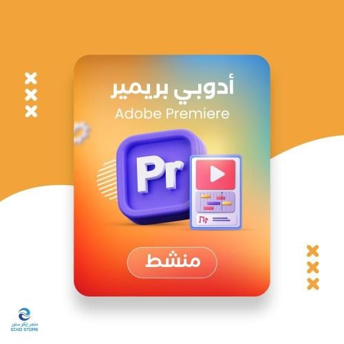 برنامج بريمير (شهر) | Adobe Premiere (One Month)