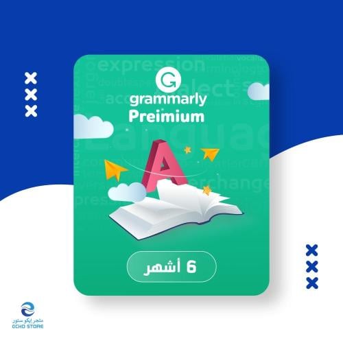 اشتراك GRAMMARLY لمدة 6 شهرا - دعوة