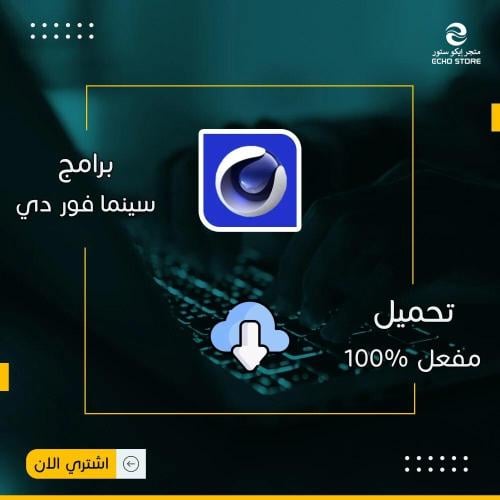 برنامج سينما فور دي | Cinema 4D R26