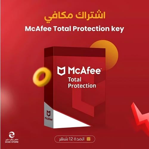 مكافي توتال بروتكشن برو | McAfee Total Protection...