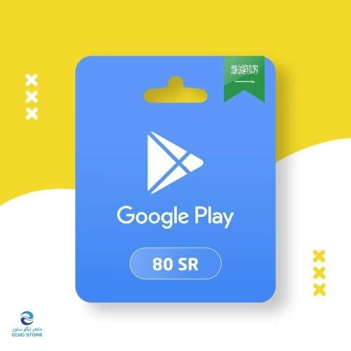بطاقة جوجل بلاي 80 ريال سعودي