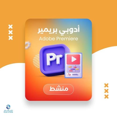 برنامج بريمير | Adobe Premiere