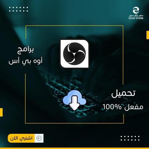 برنامج اوه بي اس | OBS Studio