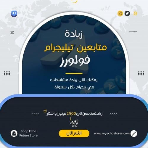 خدمة تسويق زيادة متابعين قناة تيليجرام 2500 | tele...