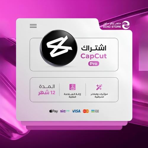 كاب كت برو (12 شهر ) | Capcut Pro (One Year)