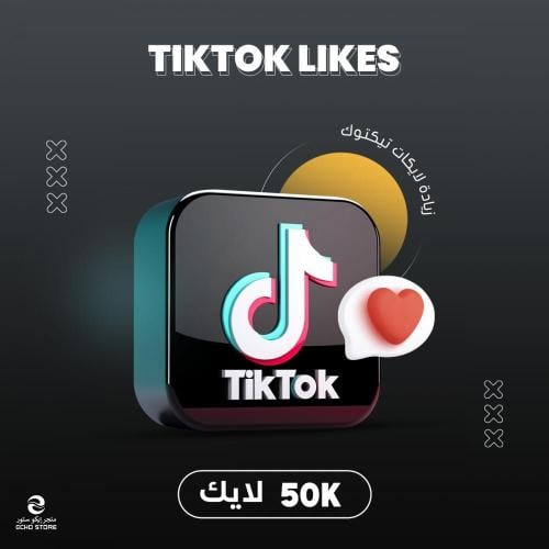 خدمة تسويق زيادة لايكات تيك توك 50 ألف | TikTok li...