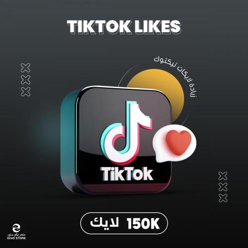 خدمة تسويق زيادة لايكات تيك توك 150 ألف | TikTok l...