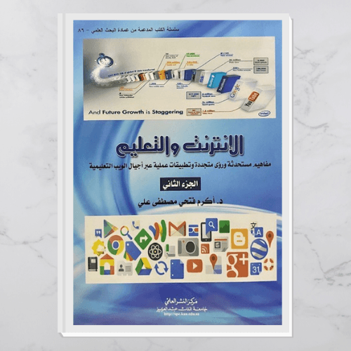 الإنترنت والتعليم