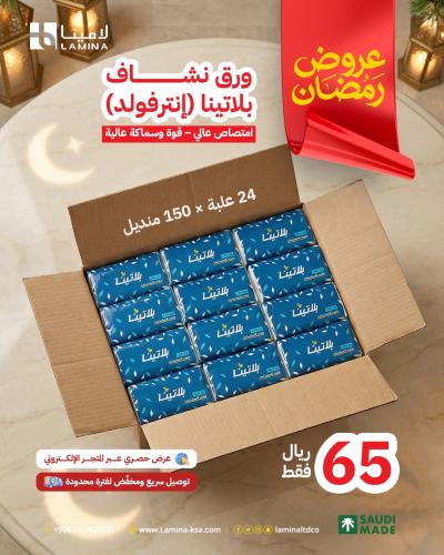 ورق نشاف بلاتينا (انترفولد)