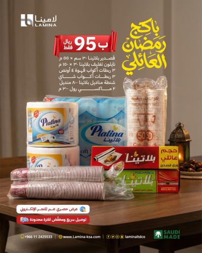 باكج رمضان العائلي