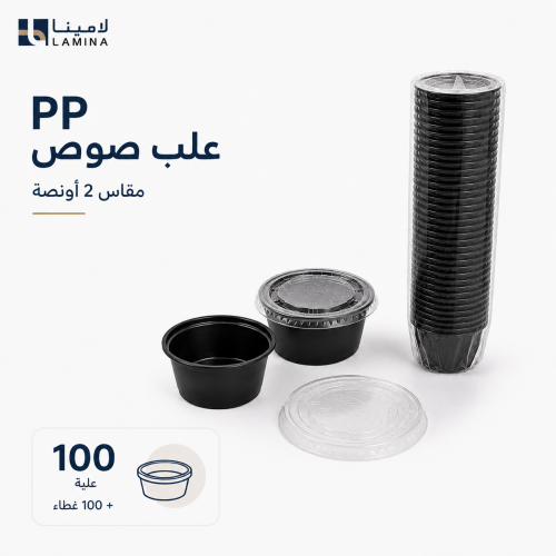 علب صوص بلاستيكية PP مقاس 2 أونصة مع غطاء – 100 حب...