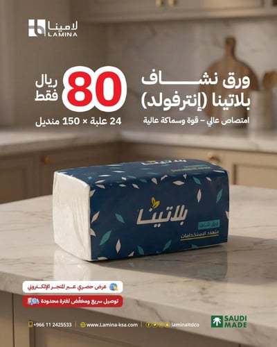 ورق نشاف بلاتينا (انترفولد)