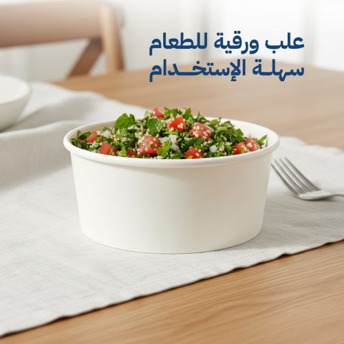 علب ورقية للطعــام - 24 أونص