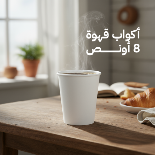 أكواب قهوة - 8 أونص
