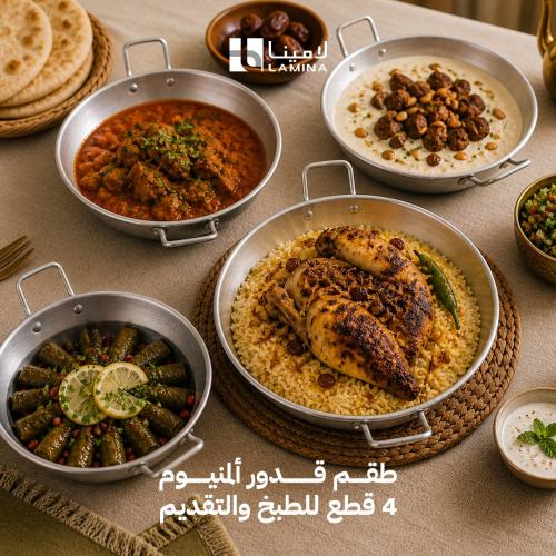 طقم مقالي ألمنيوم 4 قطع – للقلي والتقديم