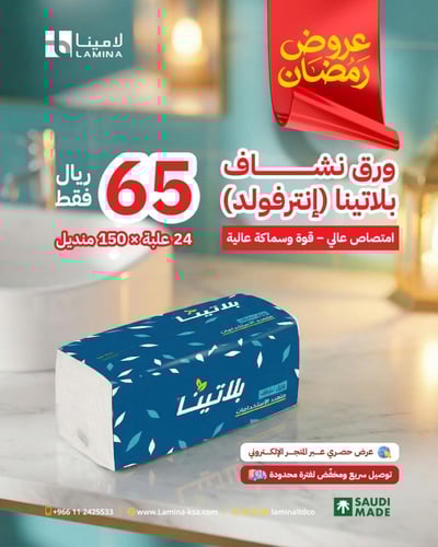 ورق نشاف بلاتينا (انترفولد)