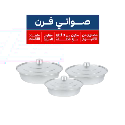 صواني فرن مع غطاء 3 قطع