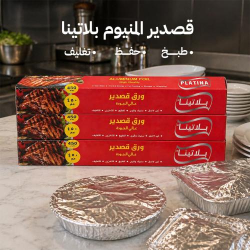 قصدير ألمنيوم بلاتينا 45 سم × 2.1 كجم × 3 رولات عر...