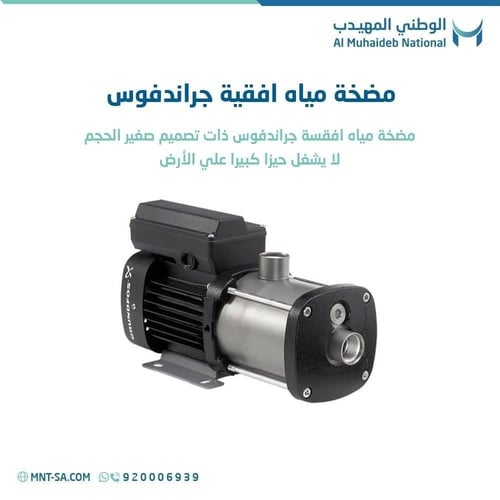 مضخة مياه جراندفوس أفقية CM5-3 (1.5حصان )