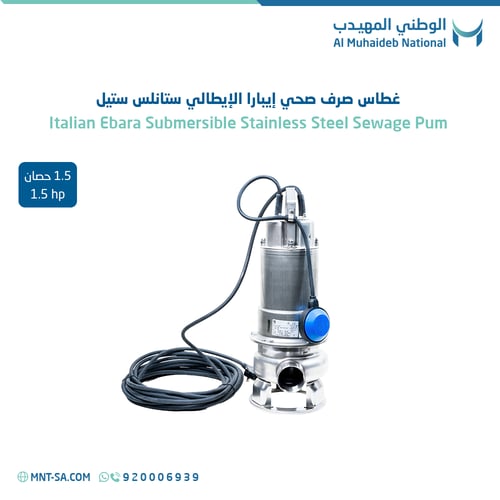 غطاس صرف صحي إيبارا الإيطالي ستانلس ستيل 1.5 حصان