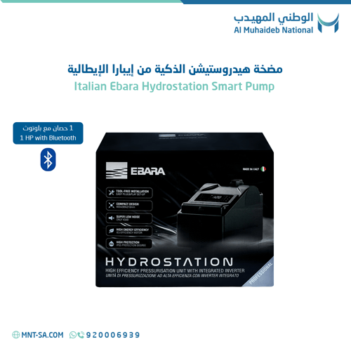 مضخة هيدروستيشن الإيطالية الذكية من إيبارا 1 حصان...