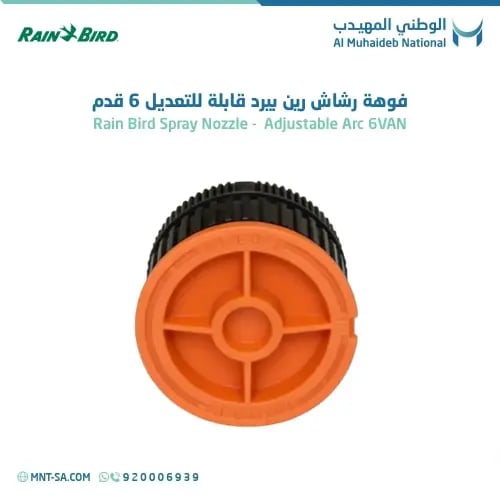 Spray Nozzle - Adjustable Arc 6VAN