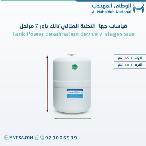 جهاز تانك لتحلية المياه 7 مراحل شامل الهدية