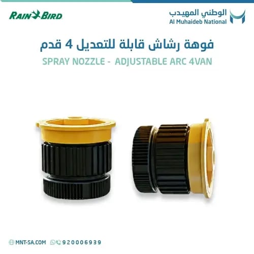 Spray Nozzle - Adjustable Arc 4VAN