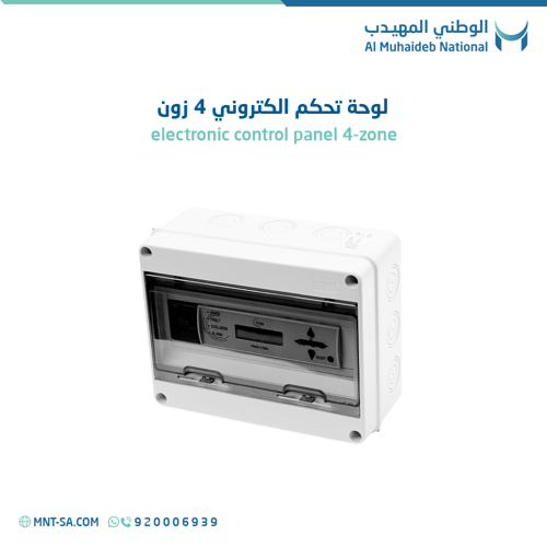 لوحة تحكم الكتروني4 زون