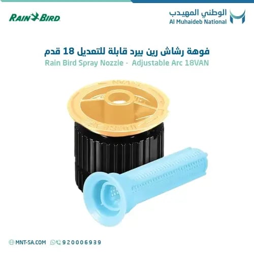 Spray Nozzle - Adjustable Arc 18VAN