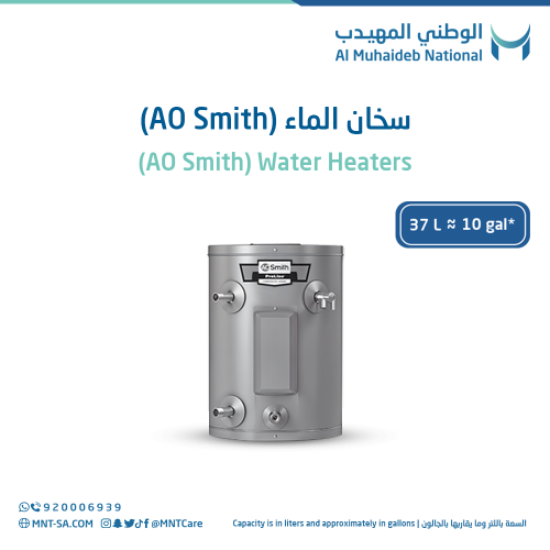 سخان الماء المركزي (AO Smith) سعة 10 جالون