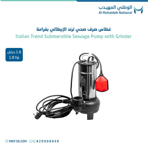 غطاس صرف صحي بفرامة ترند إيطالي 1.8 حصان