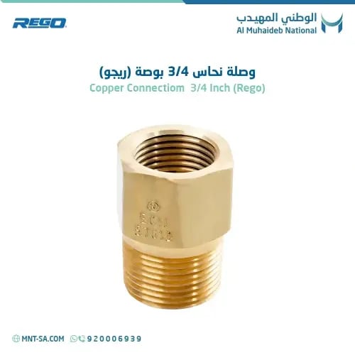 Copper Connectiom 3/4 Inch (Rego)