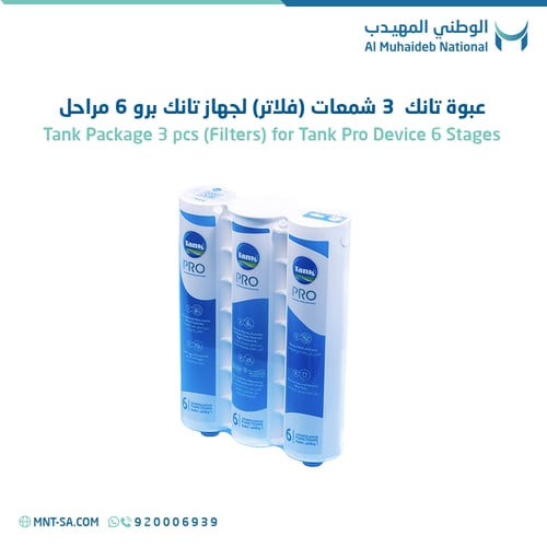 عبوة تانك 3 شمعات (فلاتر) لجهاز تانك برو 6 مراحل