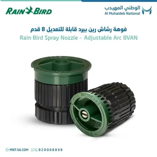 Spray Nozzle - Adjustable Arc 8VAN