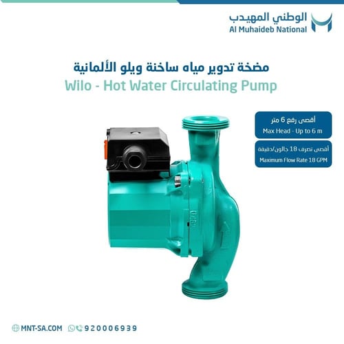 مضخة تدوير مياه ساخنة ويلو الألمانية