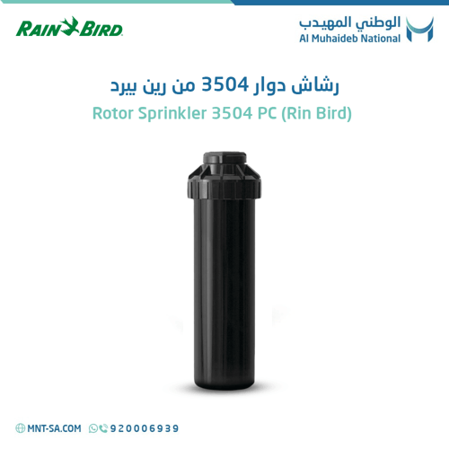 رشاش دوار 3504 نص دائرة