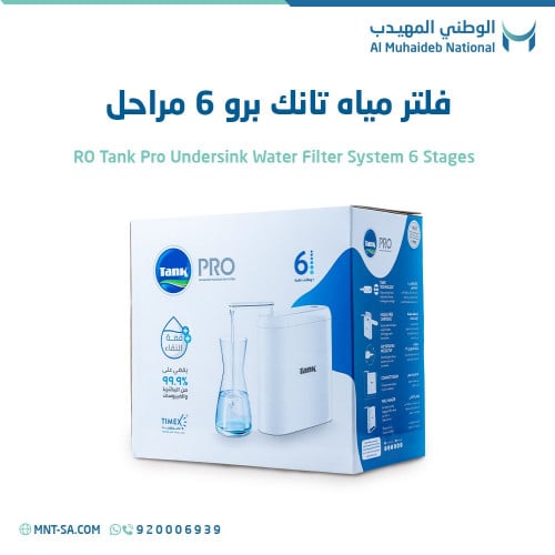فلتر مياه تانك برو 6 مراحل