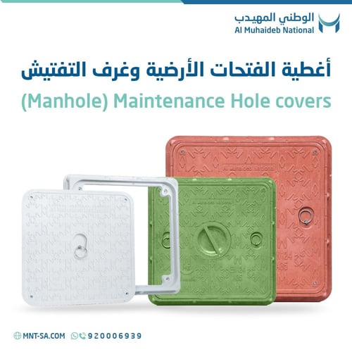 غطاء الفتحات الأرضية مقاس 70 سم