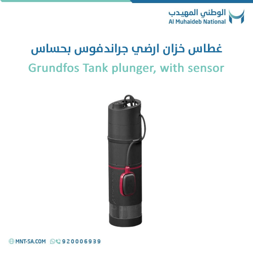 غطاس الخزان جراندفوس بحساس SBA3-45A