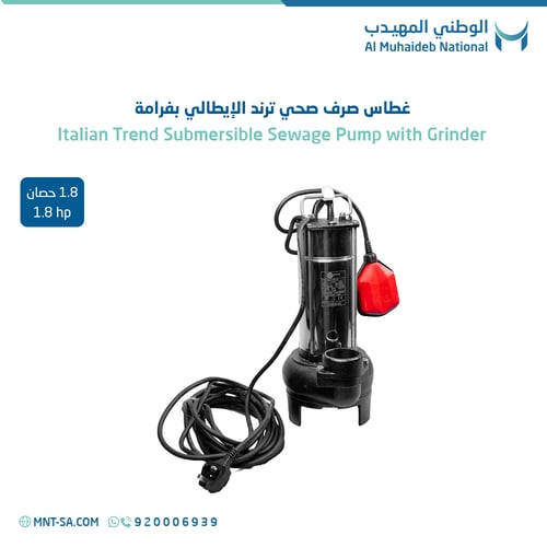 غطاس صرف صحي بفرامة ترند إيطالي 1.8 حصان
