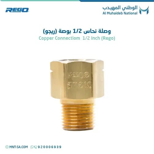 Copper Connectiom 1/2 Inch (Rego)