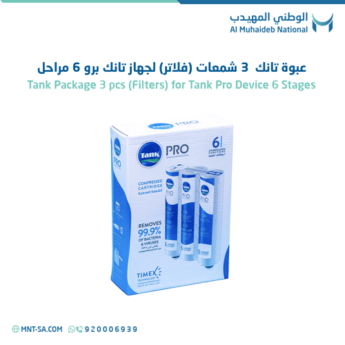 عبوة تانك 3 شمعات (فلاتر) لجهاز تانك برو 6 مراحل