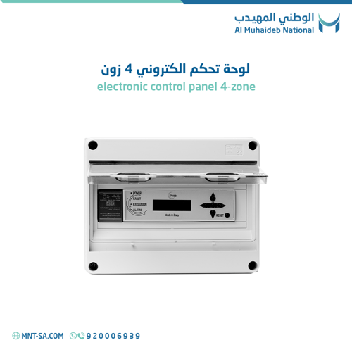 لوحة تحكم الكتروني4 زون